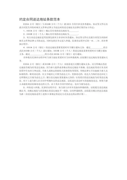 约定合同送达地址条款范本