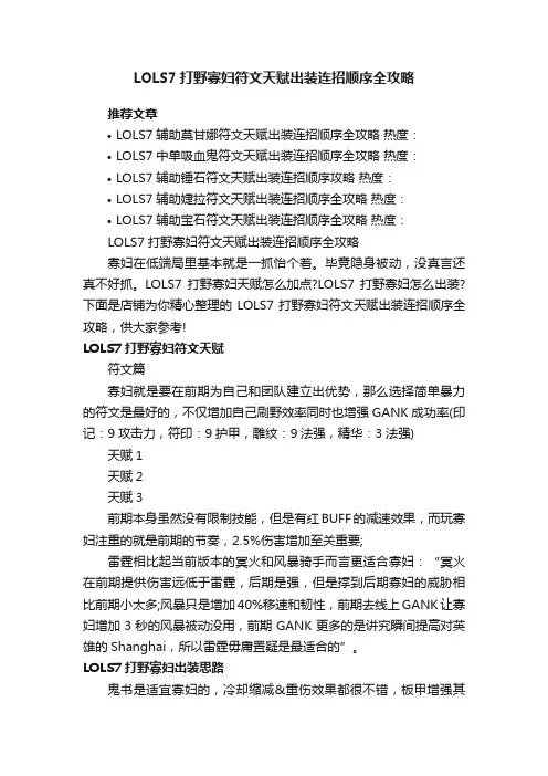 LOLS7打野寡妇符文天赋出装连招顺序全攻略