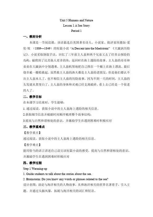 Unit5Lesson1Aseastory教学设计-高中英语北师大版