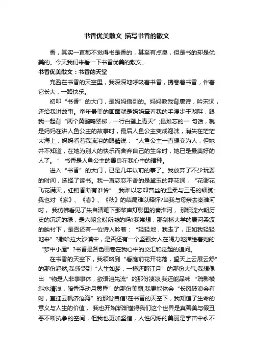 书香优美散文_描写书香的散文