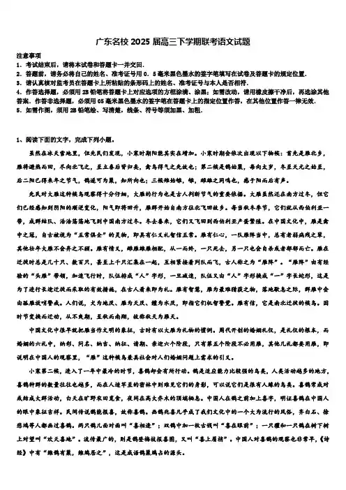 广东名校2025届高三下学期联考语文试题含解析