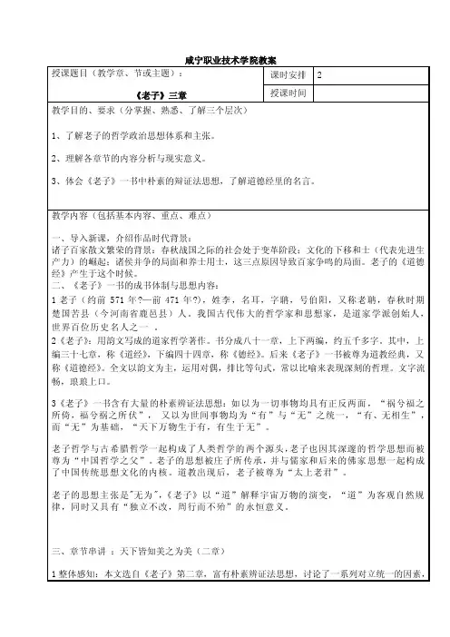 《老子》三章