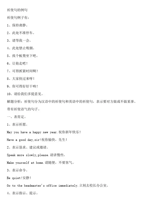 祈使句的例句