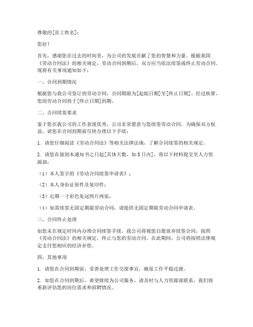 员工合同到期催签通知书