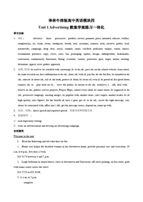 译林牛津版高中英语模块四