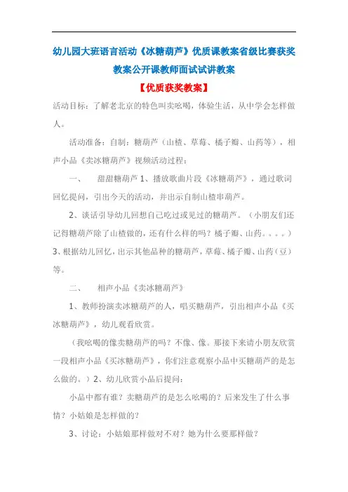 幼儿园大班语言活动《冰糖葫芦》优质课教案省级比赛获奖教案公开课教师面试试讲教案