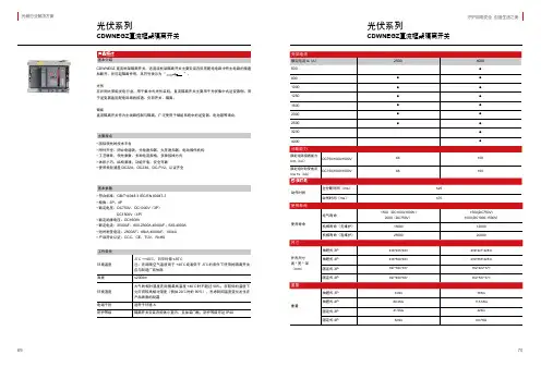 德力西电气 CDWNEGZ直流框架隔离开关样本2022年第2版 产品说明书