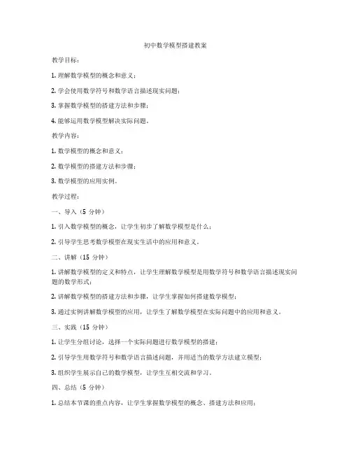 初中数学模型搭建教案