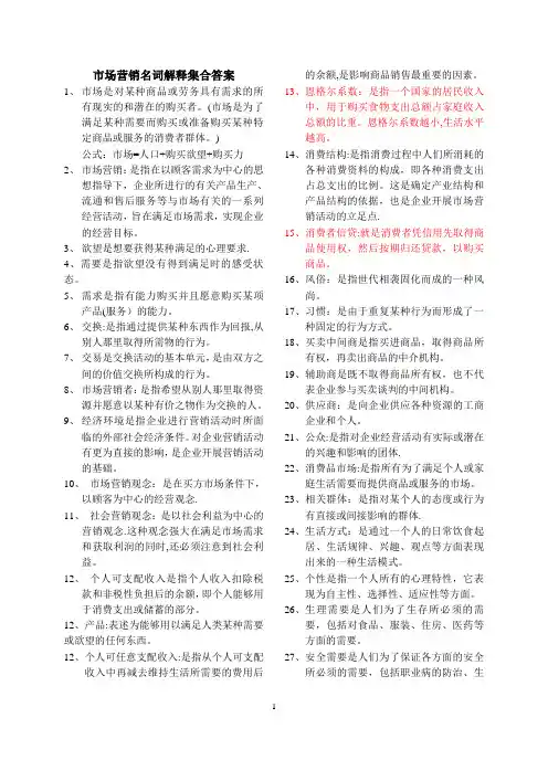 市场营销名词解释汇总