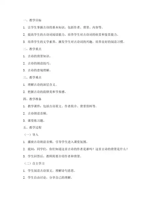 小学古诗真题教案模板