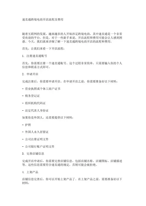 速卖通跨境电商开店流程及费用
