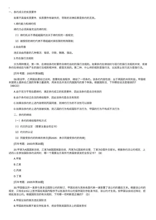 2012司法考试备考《国际法》复习：条约法