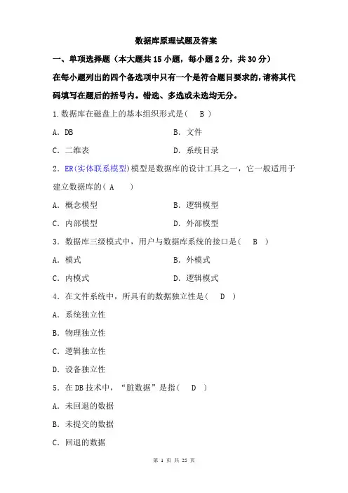 数据库原理试题及答案(二)