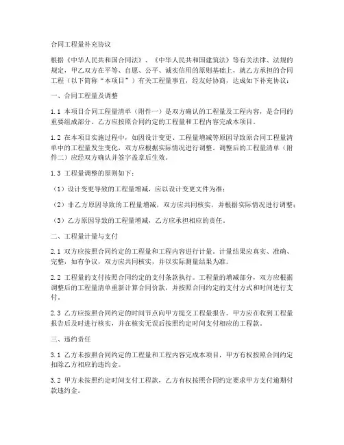合同工程量补充协议