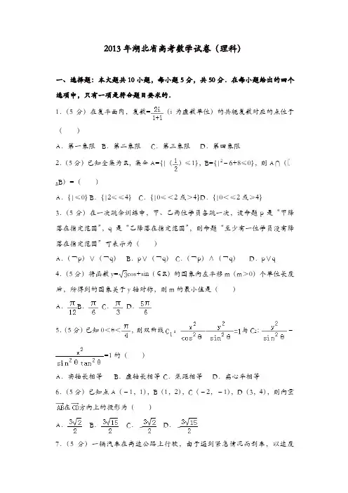 【推荐】2013年湖北省高考数学试卷(理科)