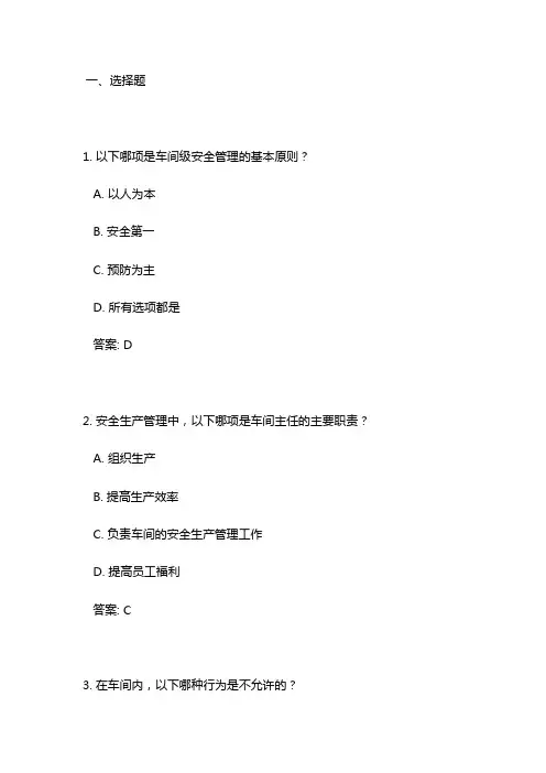 车间级安全教育试题及答案