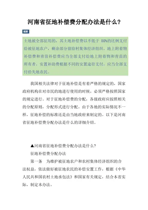 河南省征地补偿费分配办法是什么-