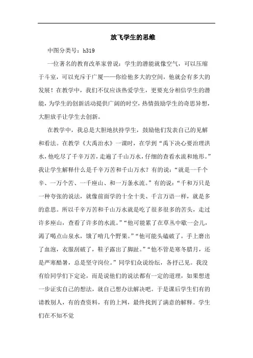 放飞学生的思维