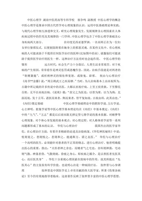 中医心理学