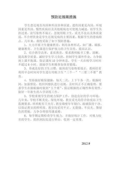 预防近视眼措施