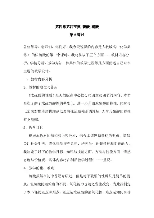浓硫酸说课