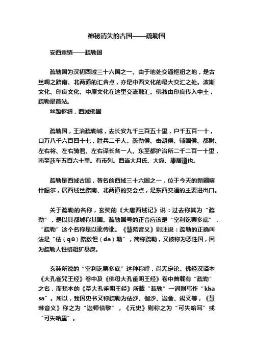 神秘消失的古国——疏勒国