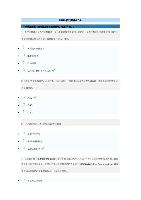 2020年公需课-97分