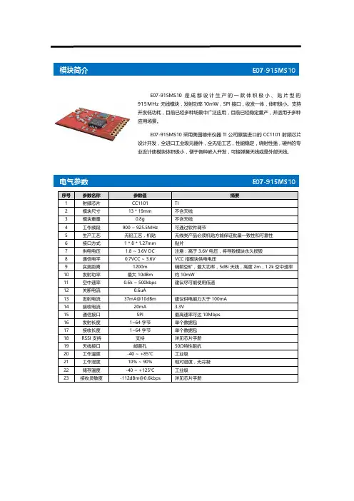 亿佰特(Ebyte)-915MHz无线收发模块E07-868MS10用户手册(CC1101)