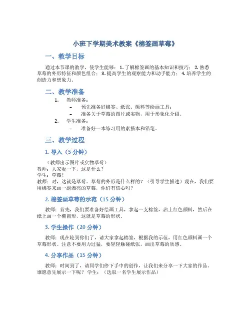 小班下学期美术教案《棉签画草莓》
