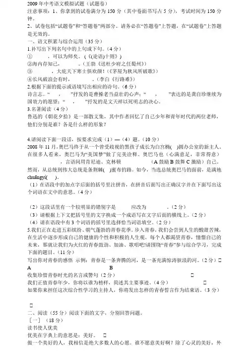 中考语文模拟试题