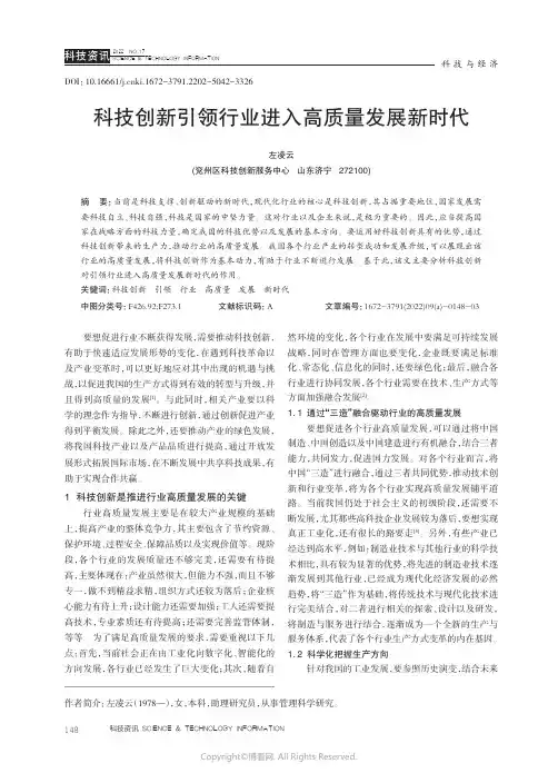 科技创新引领行业进入高质量发展新时代