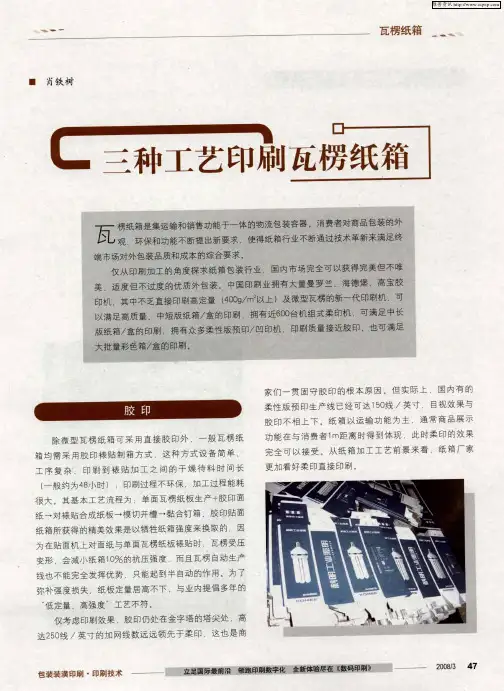 三种工艺印刷瓦楞纸箱