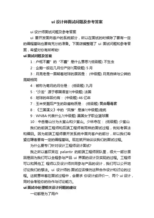 ui设计师面试问题及参考答案