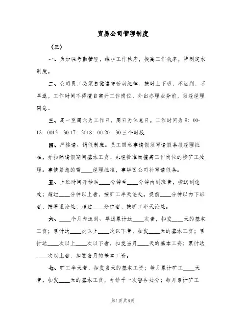 贸易公司管理制度(3篇)
