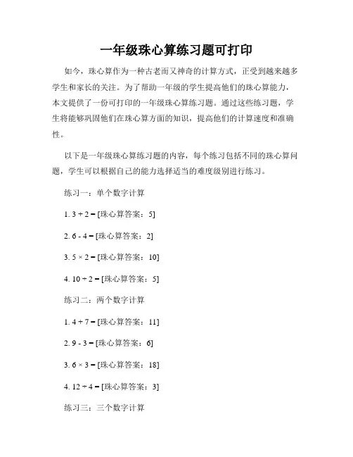 一年级珠心算练习题可打印