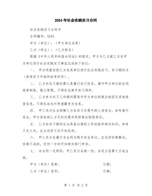 2024年社会实践实习合同