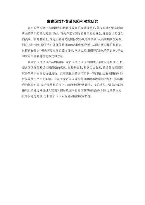 蒙古国对外贸易风险和对策研究