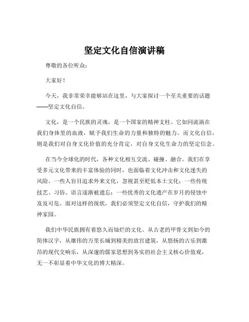 坚定文化自信演讲稿