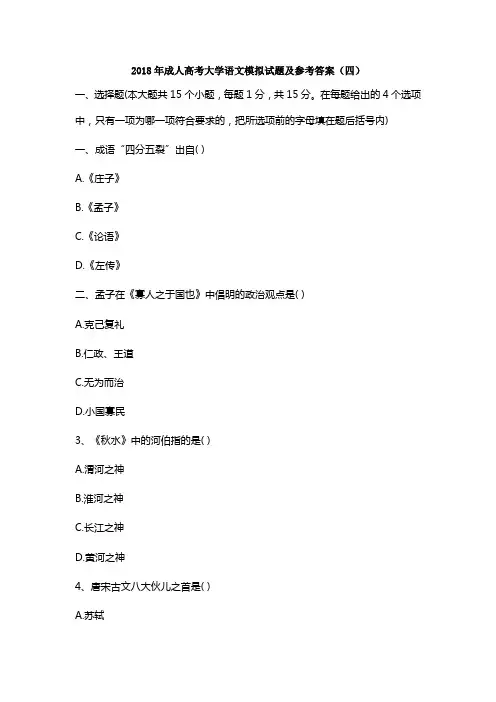2018年成人高考大学语文模拟试题及参考答案