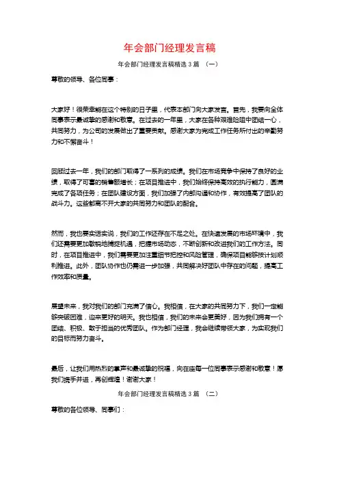 年会部门经理发言稿3篇