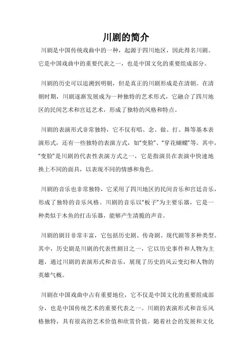 川剧的简介