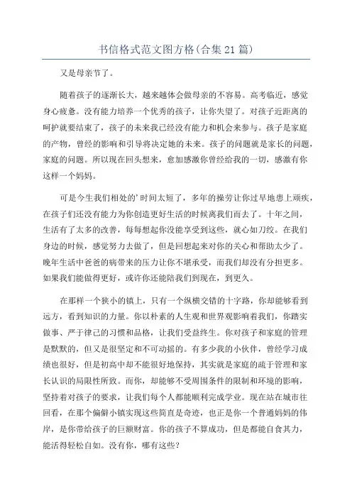 书信格式范文图方格(合集21篇)