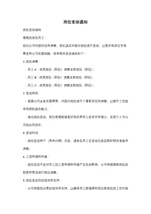 岗位变动通知