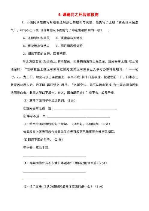 七年级语文下册第三单元谭嗣同之死阅读拔高北师大版(new)