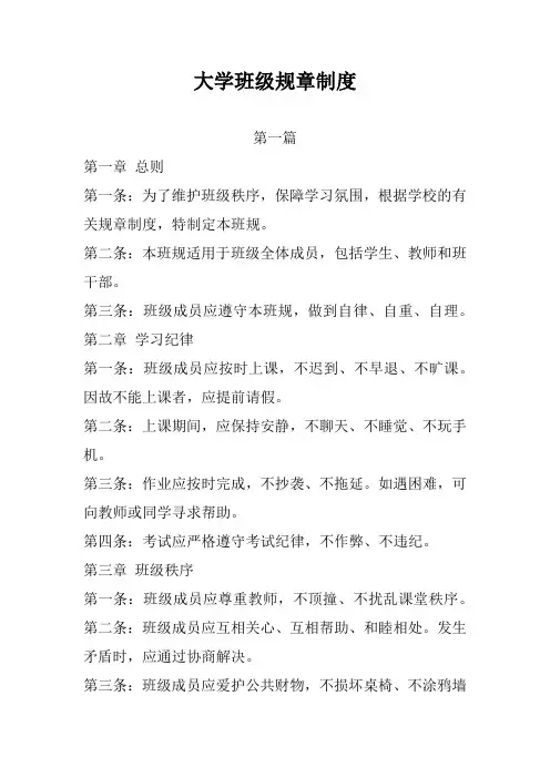 大学班级规章制度