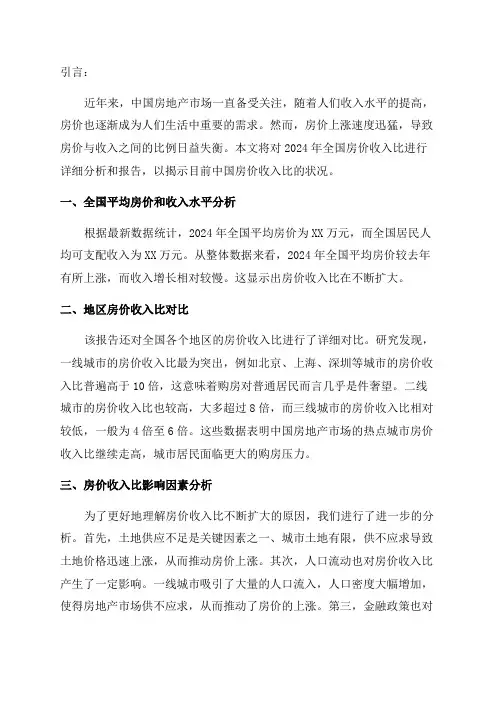 2024年全国房价收入比报告
