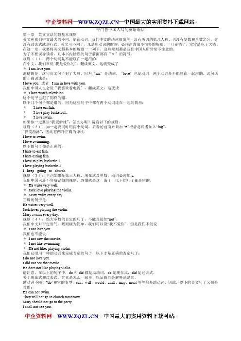 专门替中国人写的英语语法(DOC 57)