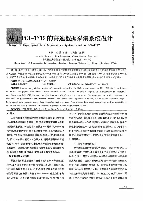 基于PCI-1712的高速数据采集系统设计