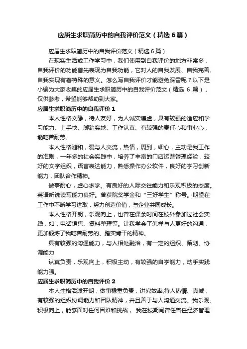 应届生求职简历中的自我评价范文（精选6篇）