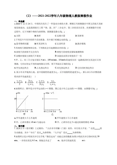 2021-2022学年八年级物理人教版寒假作业(2)